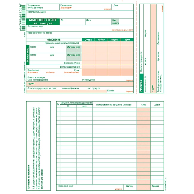 Авансов отчет за валута, офсет А5 100 л.