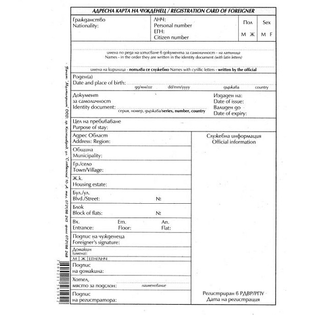 Адресна карта за хотел за чужденци А5 1