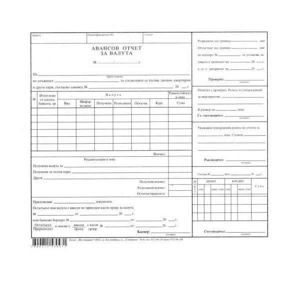 Авансов отчет за валута, вестник 100 л.