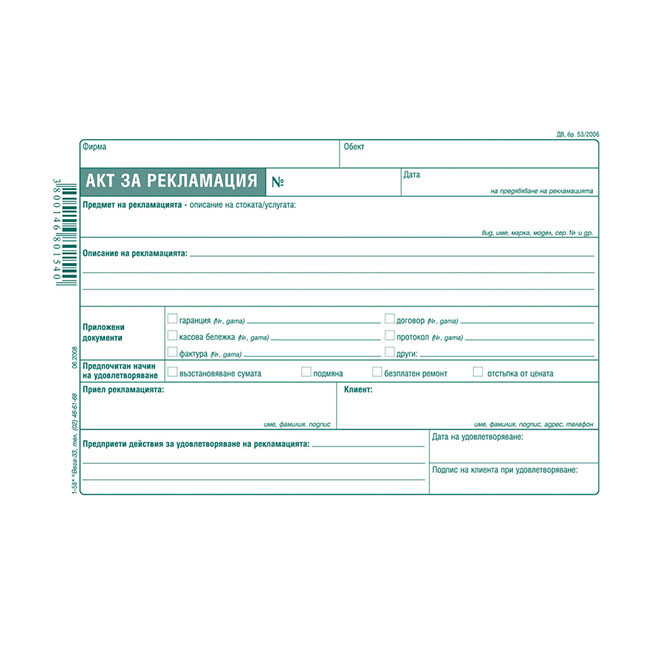 Акт за рекламация А5 100 л.