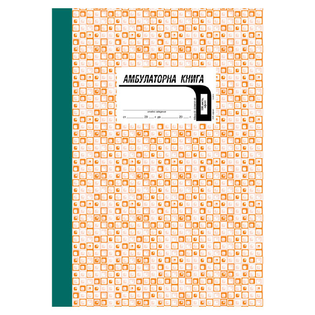 Амбулаторна книга А4 100л.